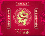 寿字背景墙