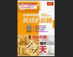 装修公司活动倒计时