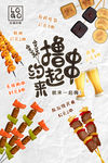 撸串