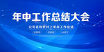 年终总结大会