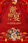谢师宴