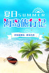 夏天