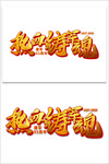 热血铸军魂