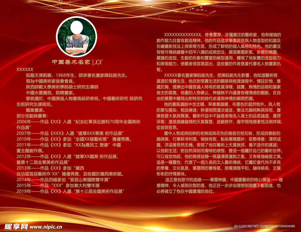 个人简介