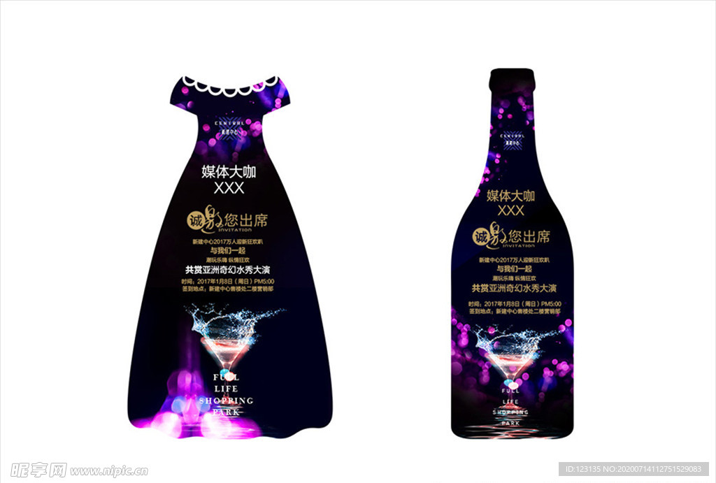 媒体邀请函