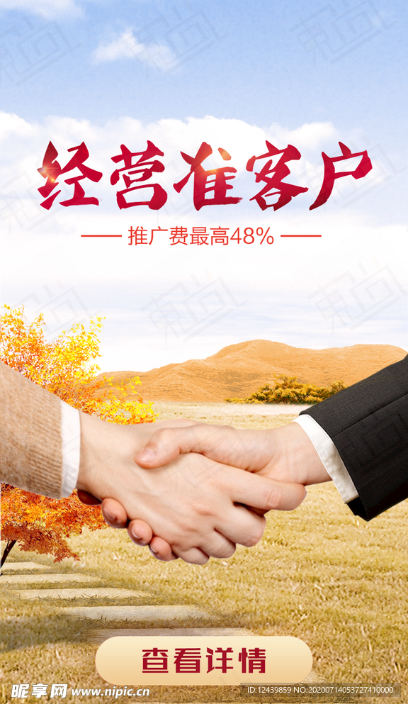 经营准客户