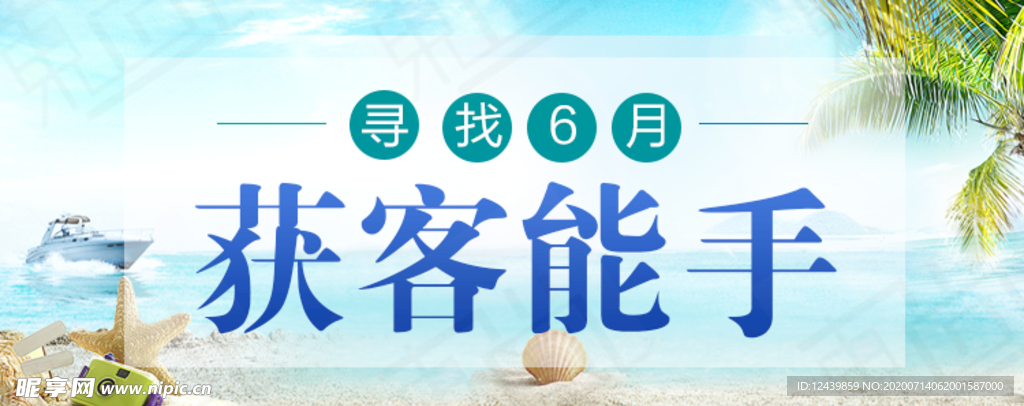 夏日海边