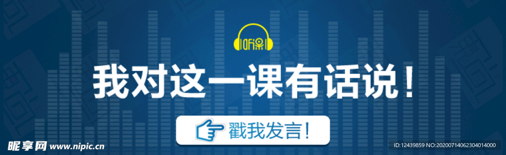 听课