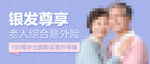 保险banner