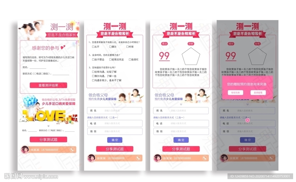 问卷活动