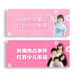 少儿banner
