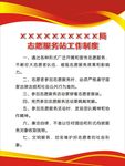 志愿服务站工作制度