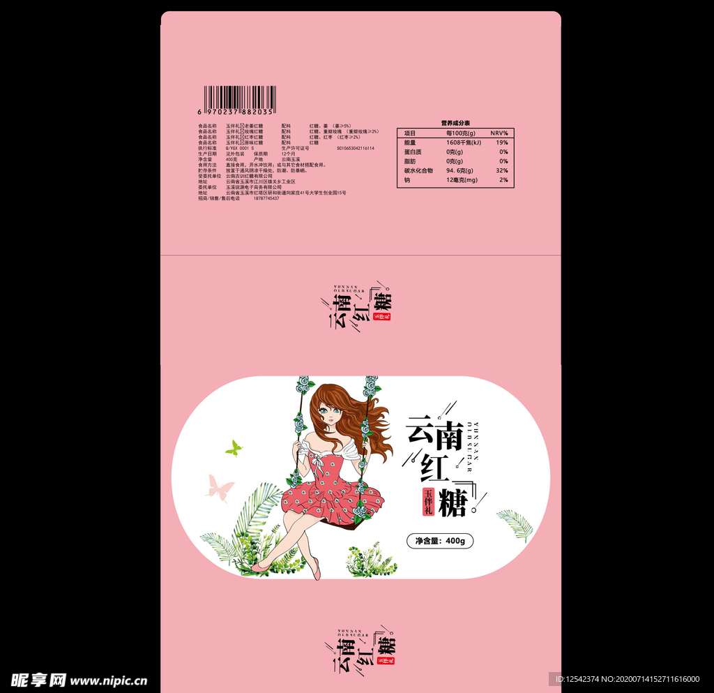 食品包装袋