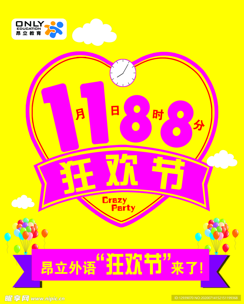 狂欢节 1188