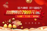 双11地产618商业劲爆
