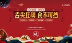 美食海报活动系列