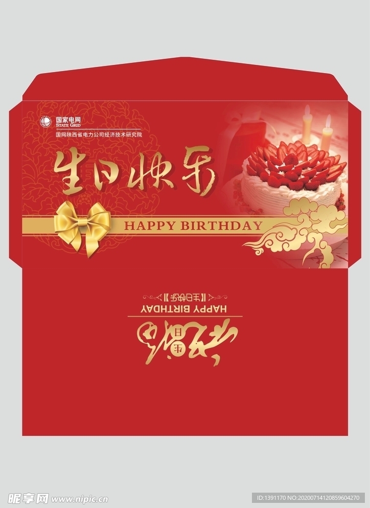 生日贺卡