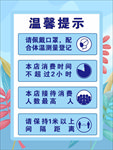 温馨提示