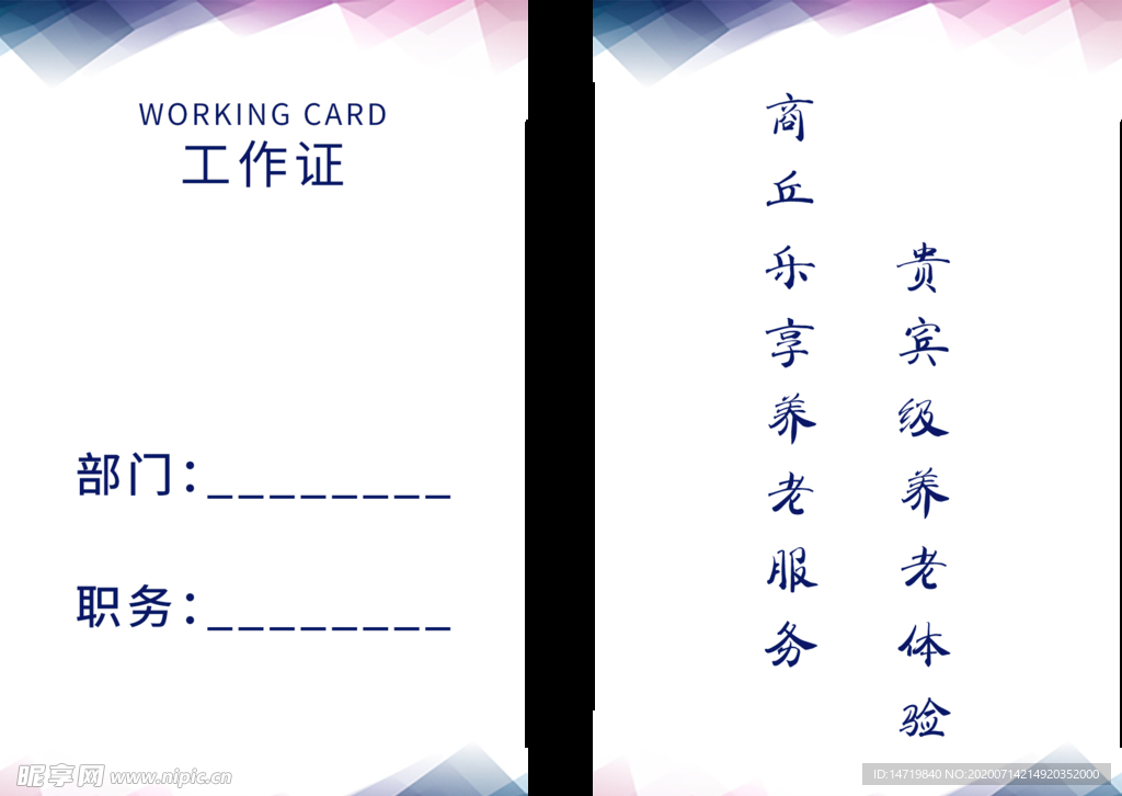 企业胸卡