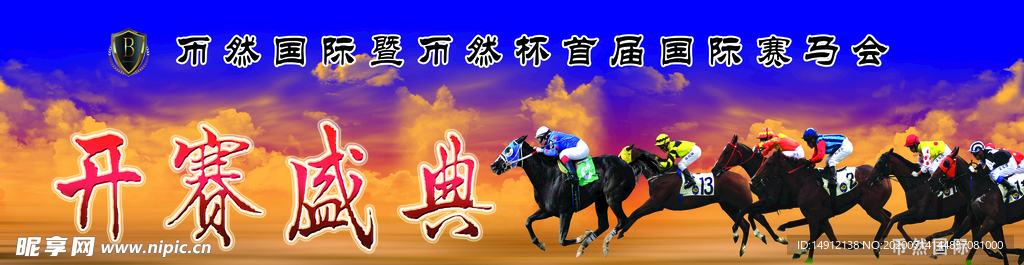 赛马会比赛背景