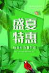 夏季海报