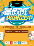 暑假班