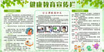 健康教育宣传