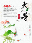 大暑