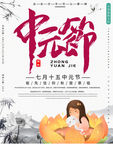 中元节