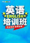 英语培训班