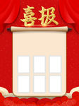 喜报