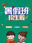 暑假班