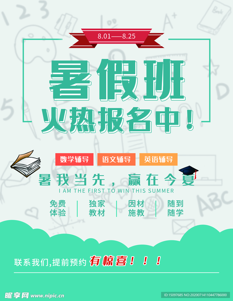 暑假班