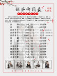 中国风价目表
