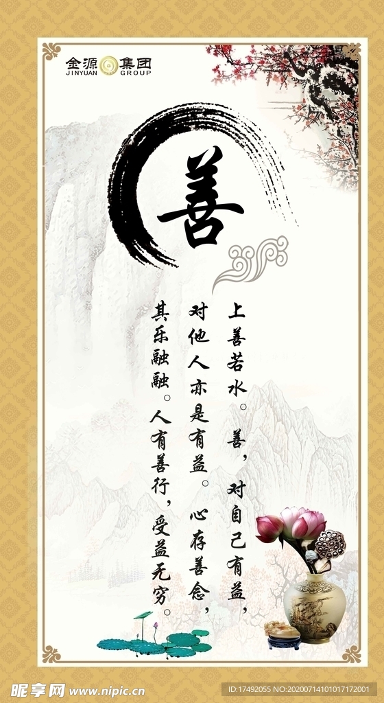 善文化