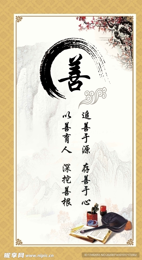 善文化