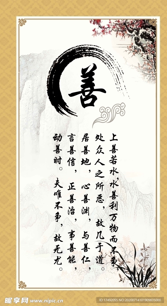 善文化