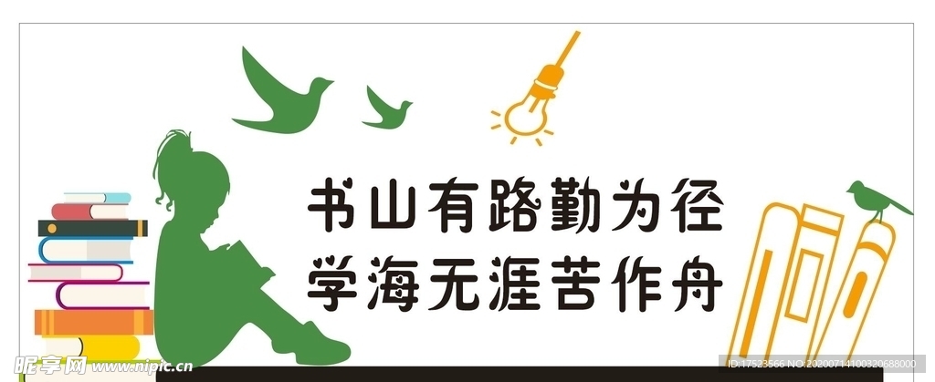 图书室文化墙
