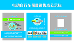 电动自行车带牌销售点公示栏
