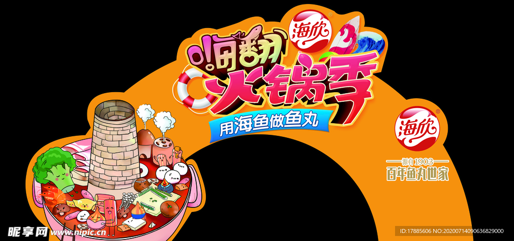 海欣食品