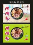 渔家煮意 螺蛳粉 灯片制作