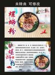 渔家煮意 螺蛳粉 海报制作
