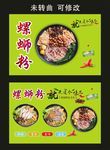 渔家煮意 螺蛳粉 海报制作