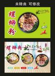 渔家煮意 螺蛳粉 海报制作