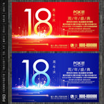 18周年