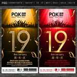 19周年