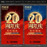 20周年