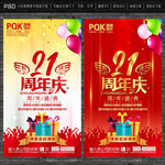 21周年