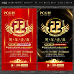 22周年