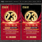 23周年